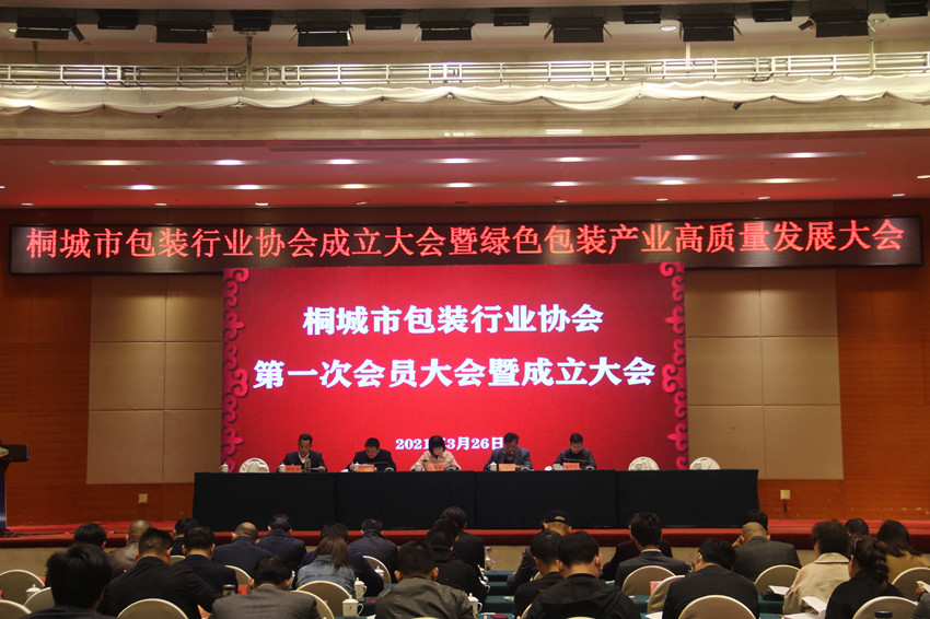 包装协会成立(1).JPG
