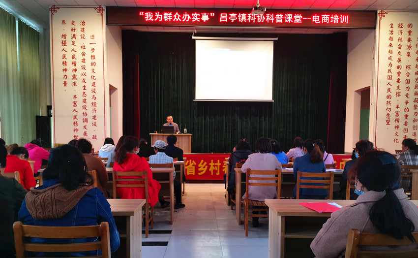 “我为群众办实事”吕亭镇组织电商培训科普课堂 配图.jpg