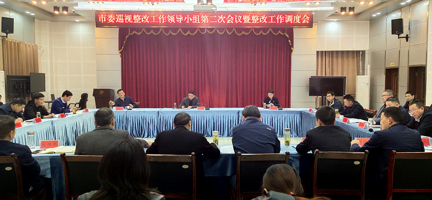 市委召开巡视工作领导小组第二次会议暨整改工作调度会.jpg