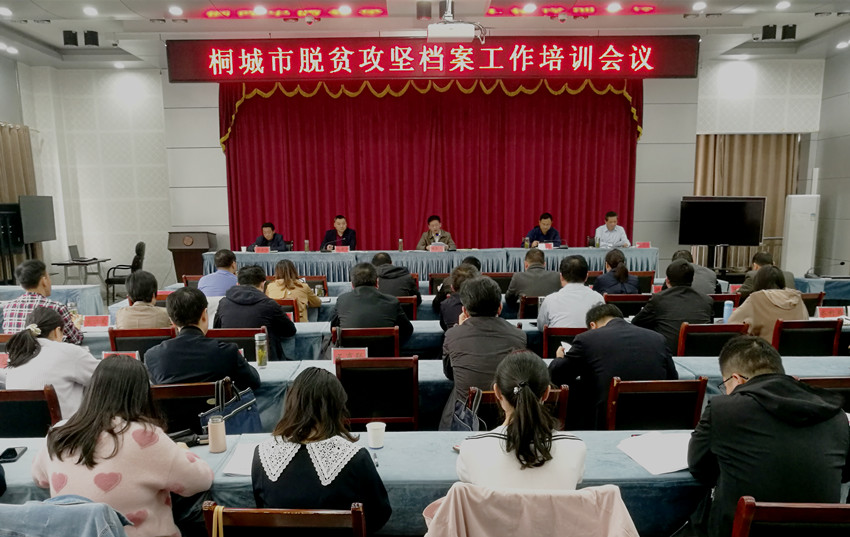 全市脱贫攻坚档案工作培训会议召开4.jpg