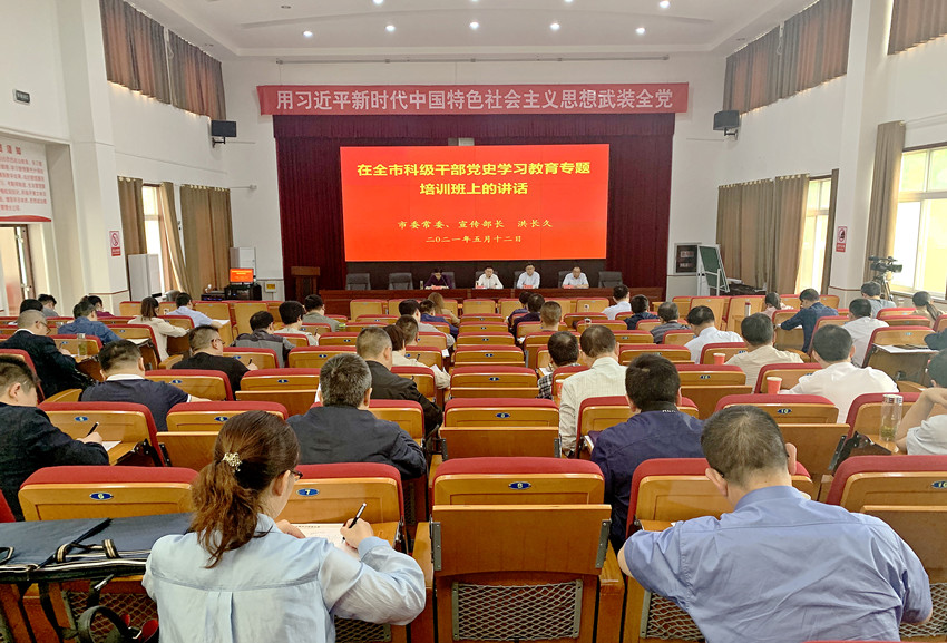 全市科级干部党史学习教育专题培训班开班1.jpg