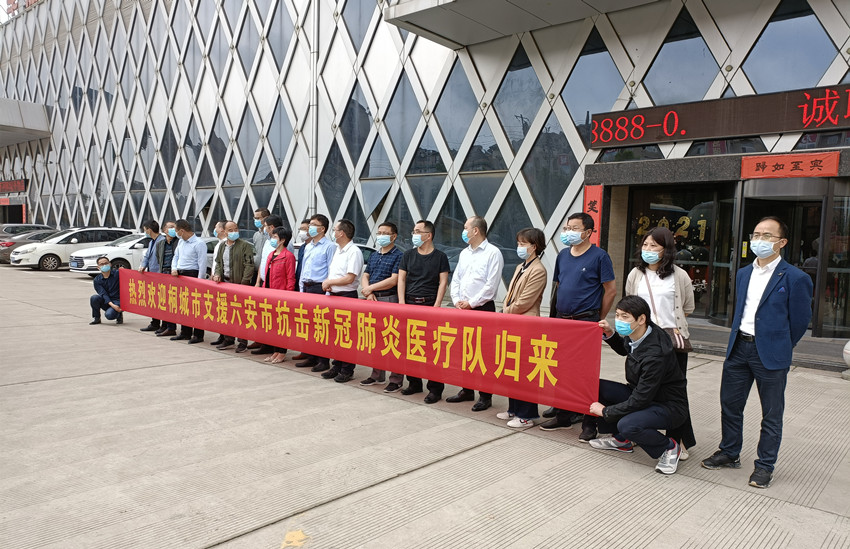 桐城市支援六安市医疗队平安归来1.jpg