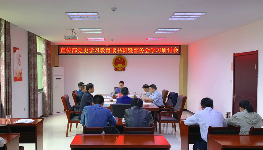 市委宣传部举办党史学习教育读书班暨部务会学习研讨会.jpg