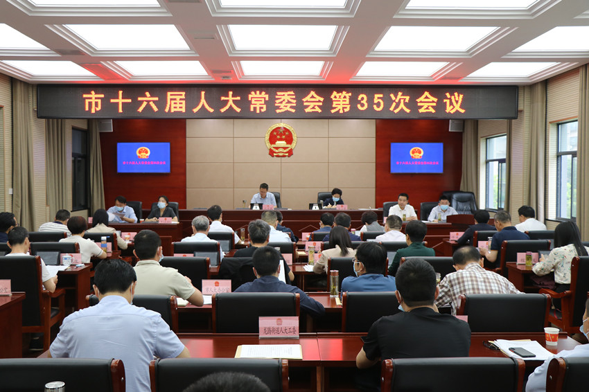 市十六届人大常委会第35次会议召开1.jpg