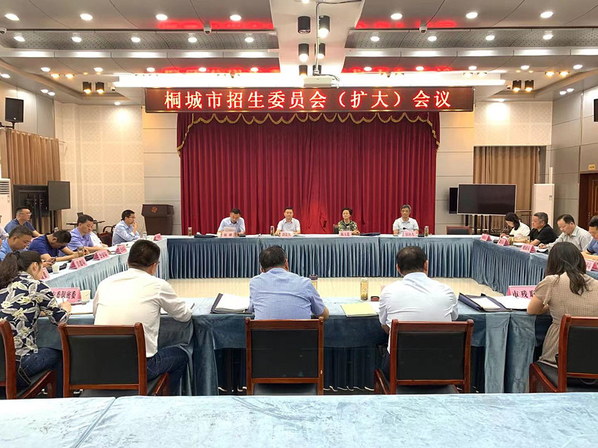 全市招生会议.jpg