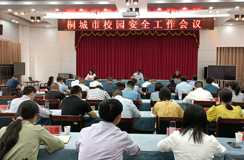 全市校园安全工作会议.jpg