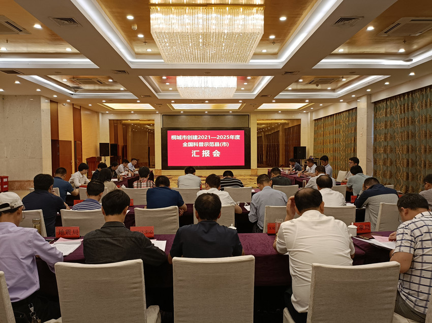 科协检查会议1.jpg