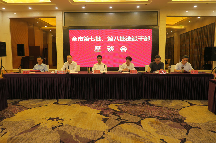 选派干部会.JPG
