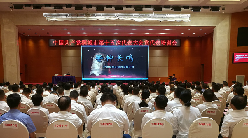 党代表培训会4.jpg