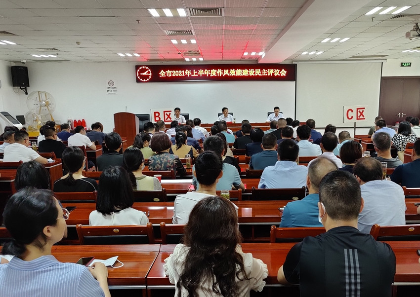 2021上半年民主评议大会.jpg