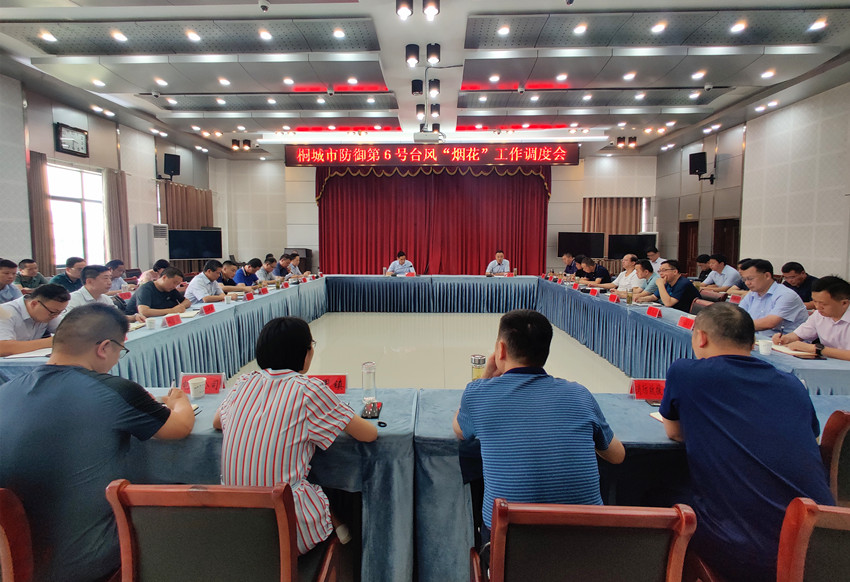 烟花台风调度会1.jpg