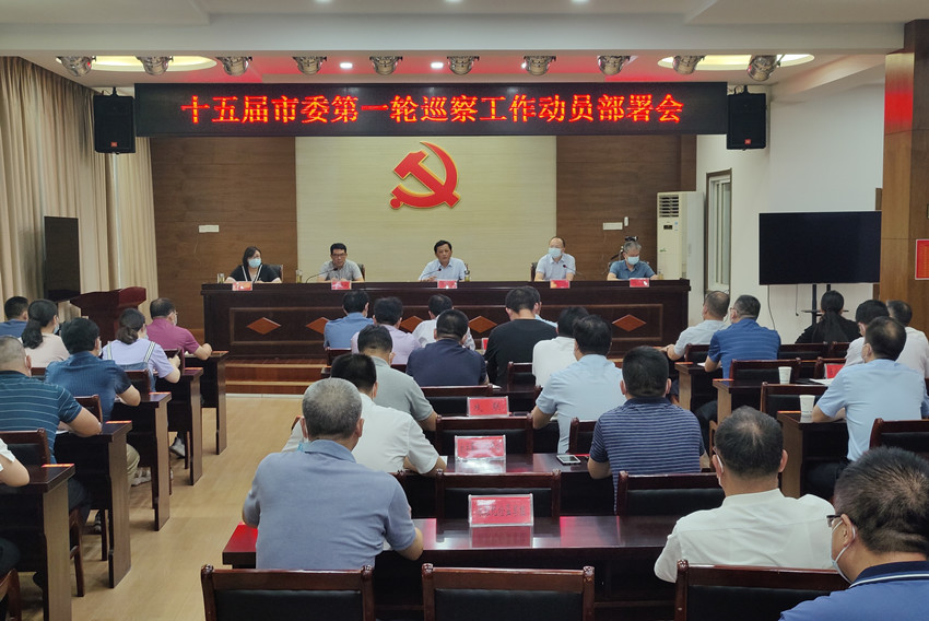 纪委巡查会.jpg