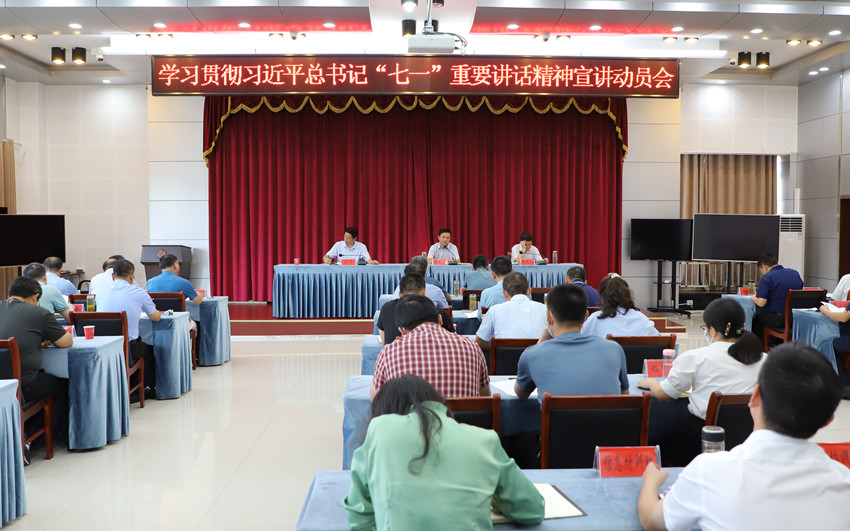 学习贯彻“七一”重要讲话精神宣讲动员会召开2.JPG