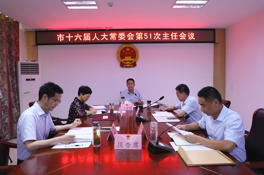 51次主任会4.JPG
