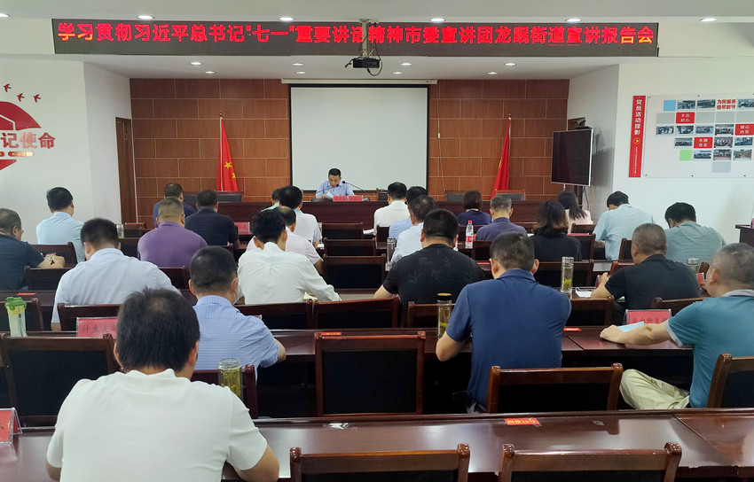 龙眠街道七一宣讲.jpg