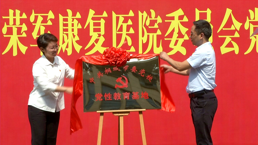金秋明 诸定凯共同为桐城市党校党性教育基地揭牌.jpg