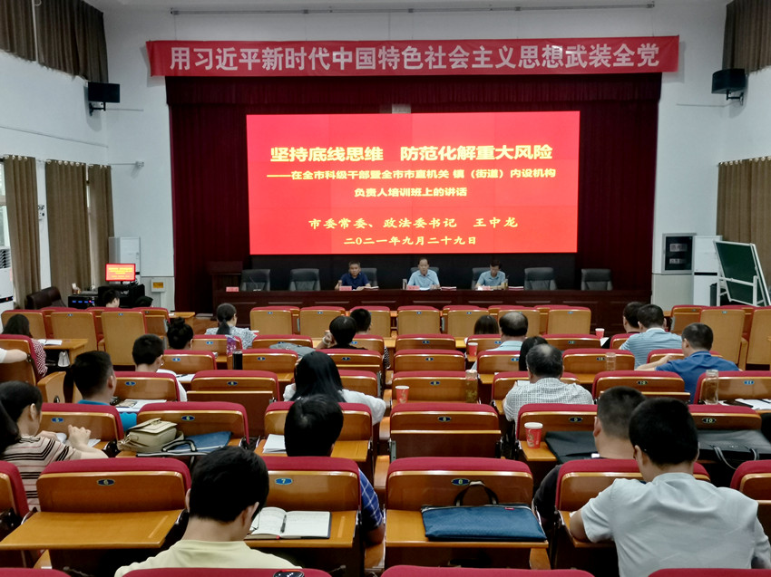 全市科级干部暨全市市直机关、镇（街道）内设机构负责人培训班1.jpg