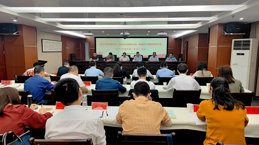 禁毒委员会召开2.jpg
