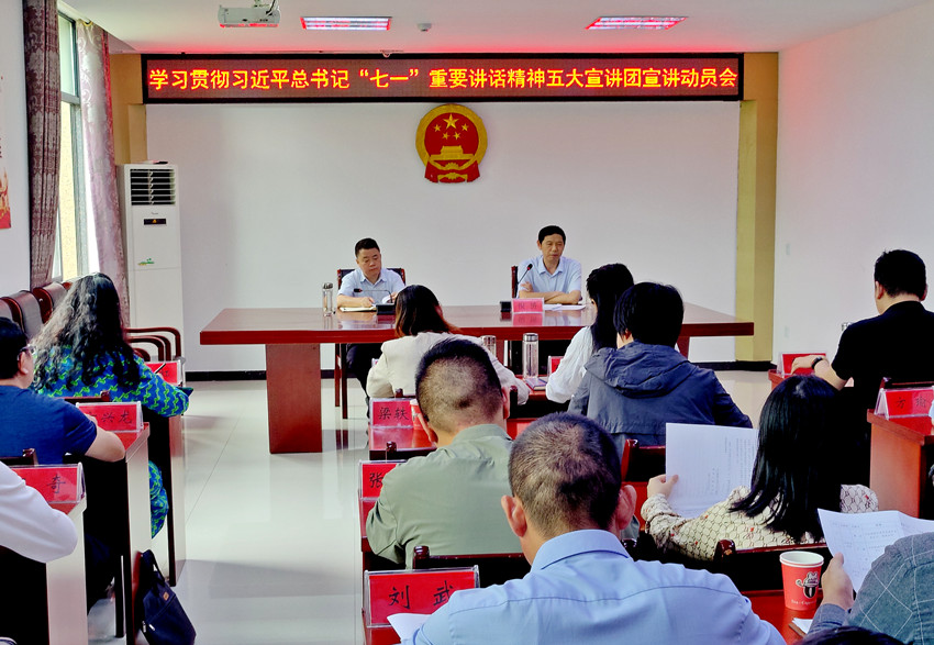 宣讲团动员会1.jpg