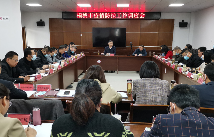 全市疫情防控工作调度会召开3.jpg
