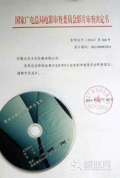 桐城汉马传媒投资新片《龙吟》 已获国广总局审(图1)