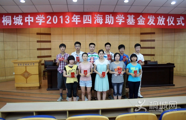 桐城中学隆重举行四海助学金发放仪式
