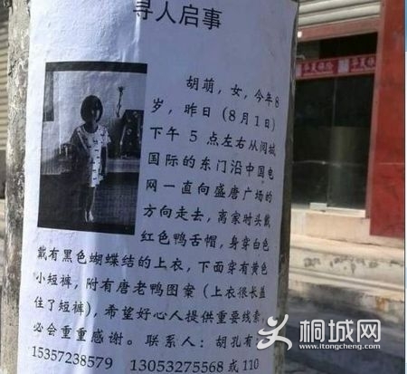桐城一名8岁女童失踪 母亲哭求好心人帮忙寻找