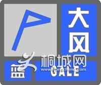 安徽省安庆市发布大风蓝色预警